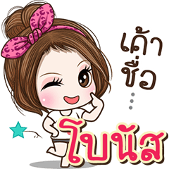 Cute name Bonut