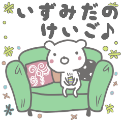 泉田専用の敬語
