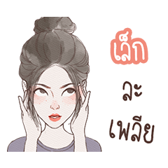 My name is Lek : Animated Stickers