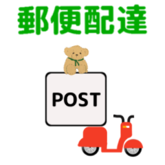 move postman deliver 2 bike Japanese ver