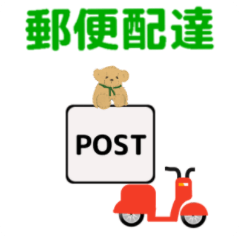 move postman deliver 2 bike Japanese ver