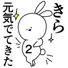 きら 専用 やさしい名前スタンプ2 Line スタンプ Line Store きら 専用 やさしい名前スタンプ2 Line スタンプ Line Store