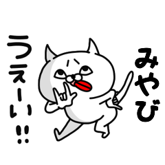 Miyabi Pun Animal Sticker