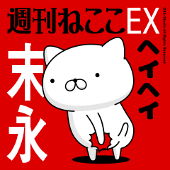 Move "SUENAGA" name sticker feature