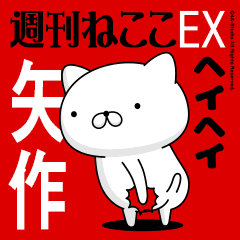 Move "YAHAGI" name sticker feature