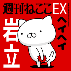 Move "IWATATE" name sticker feature