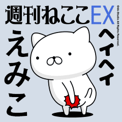 Move "Emiko" name sticker feature