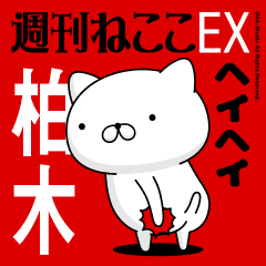 Move "KASHIWAGI" name sticker feature