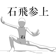 Rotating sticker for only ISHITOBIsan.