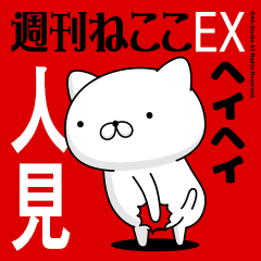 Move "HITOMI" name sticker feature 2