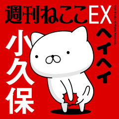 Move "KOKUBO" name sticker feature