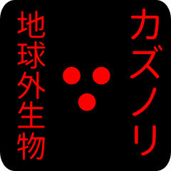 out of earth sticker1 for kazunori