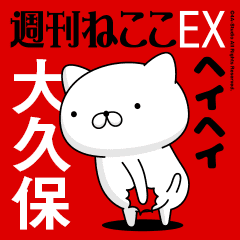 Move "OOKUBO" name sticker feature