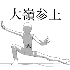 Rotating sticker for only OMINEsan.