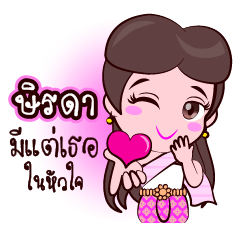 Zirada Love Fan Thai