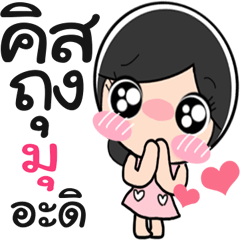 Name Mu so cute