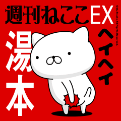 Move "YUMOTO" name sticker feature