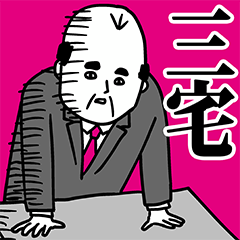 Miyake Office Worker Sticker