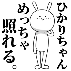 きも動く‼ひかりちゃん専用名前スタンプ - LINE スタンプ | LINE きも動く‼ひかりちゃん専用名前スタンプ - LINE スタンプ | LINE