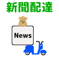 move newsman bike Japanese version