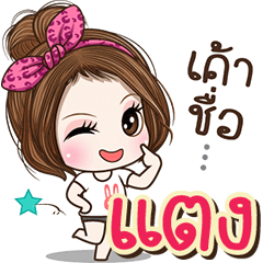 Cute name Tag1
