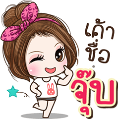 Cute name Jub