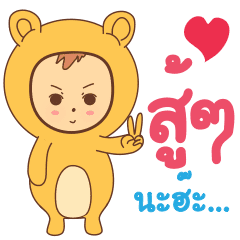 สู้ๆ เราจะเป็นกำลังใจให้เธอนะ – สติกเกอร์ LINE | LINE STORE