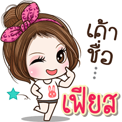 Cute name Fiest