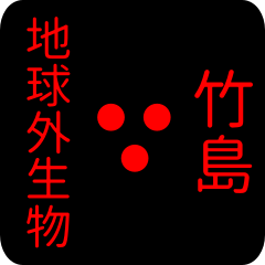 out of earth sticker2 for takeshima