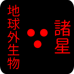 out of earth sticker2 for morohoshi