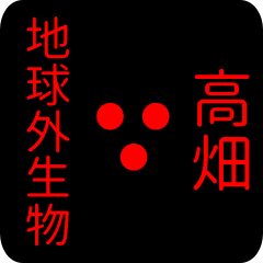 out of earth sticker2 for takahata