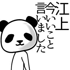 Panda sticker for Egami