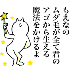 もえなが使う名前スタンプ Line スタンプ Line Store