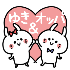 Yukichan and Oppa Couple sticker.