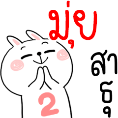 I am MUI : rabbit 2