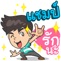 My name is Champ ^^