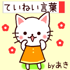 Aki cat name tag sticker