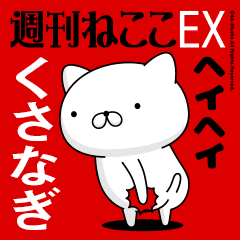Move "KUSANAGI" name sticker feature