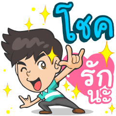 My name is Chok ^^