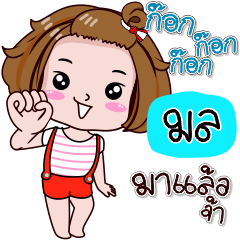 Mon is me,