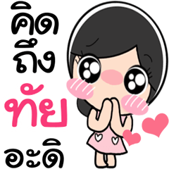 Name Thai so cute