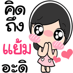 Name Yam so cute