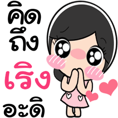 Name Reng so cute