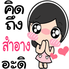 Name Sumang cute