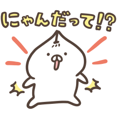 ねこぺん日和 にゃん語スタンプ