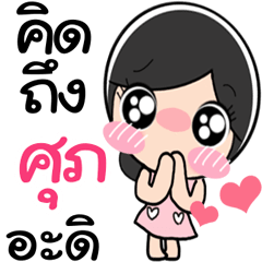Name Sup so cute