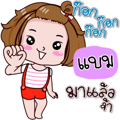 Bam is me.