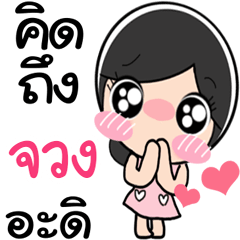 Name Juang so cute