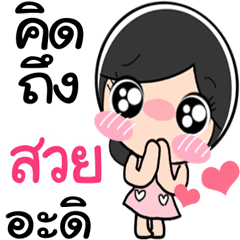 Name Suay so cute