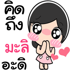 Name Mali so cute